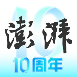 澎湃新闻软件 v10.0.3手机最新版