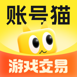 账号猫软件 v5.2安卓免费版