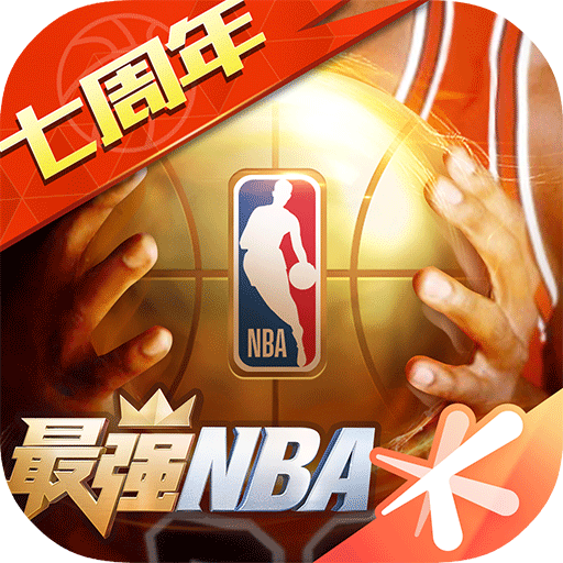 最强NBA手游 v1.50.611官方2024版