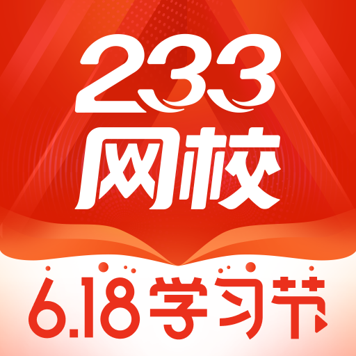 233网校软件 v4.5.2安卓版