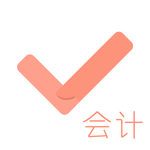 会计对题库软件 v3.2.6官方版