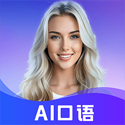 AI口语岛软件 v1.0.1最新免费版