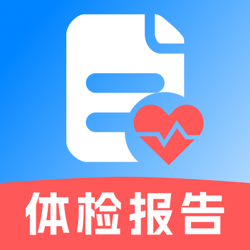 体检报告免费解读软件 v1.0.2免费版