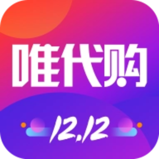 唯代购软件 v5.21.0手机2025版